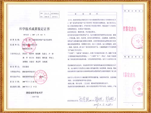 “三低一高花卷茶研究”通過科技成果鑒定，成果居國內(nèi)領先水平。