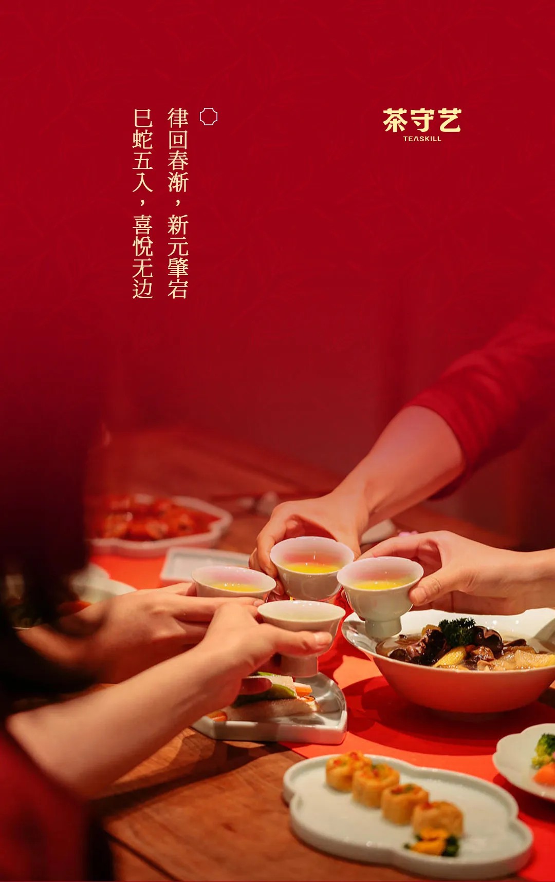 2025 蛇來運(yùn)轉(zhuǎn)，「紅福」盈門